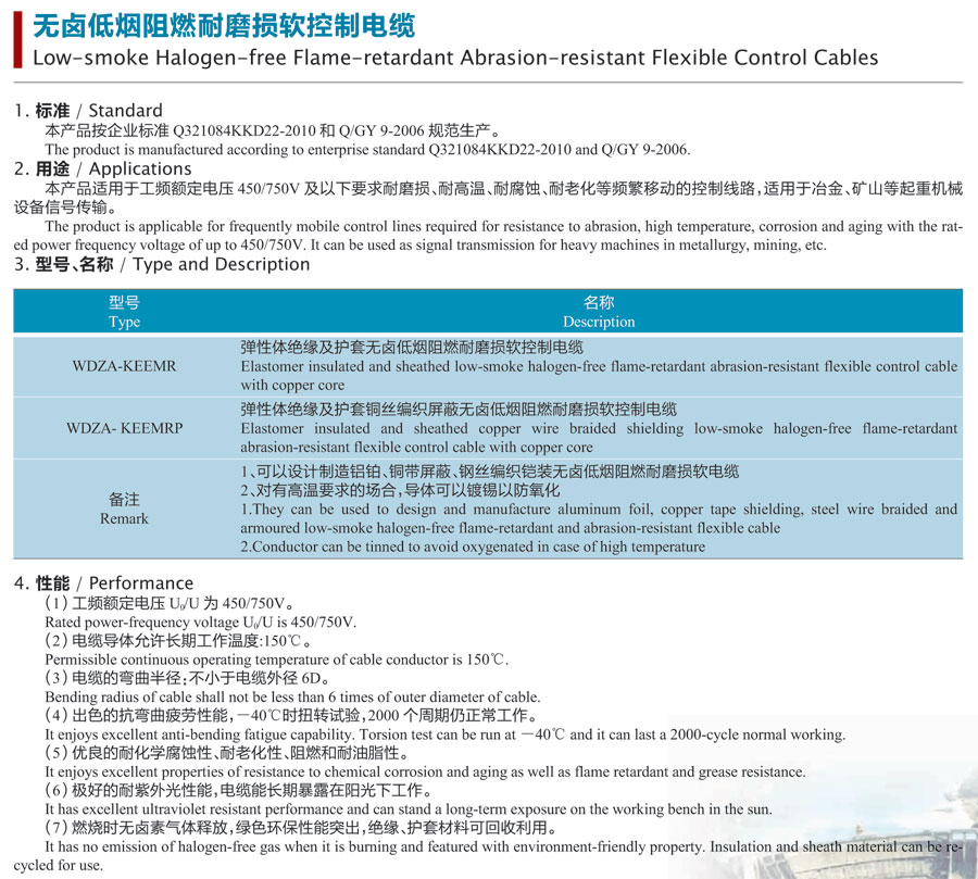 无卤低烟阻燃耐磨损软控制电缆 无卤低烟阻燃耐磨损软控制电缆